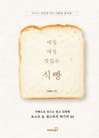 매일매일 맛있는 식빵